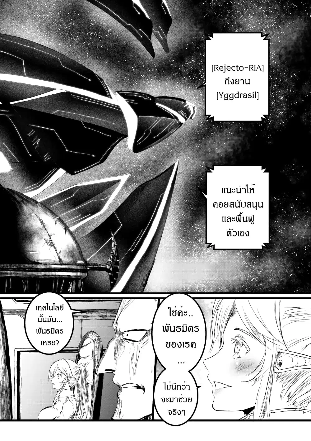 Path A waY ตอนที่ 180 หน้า 21