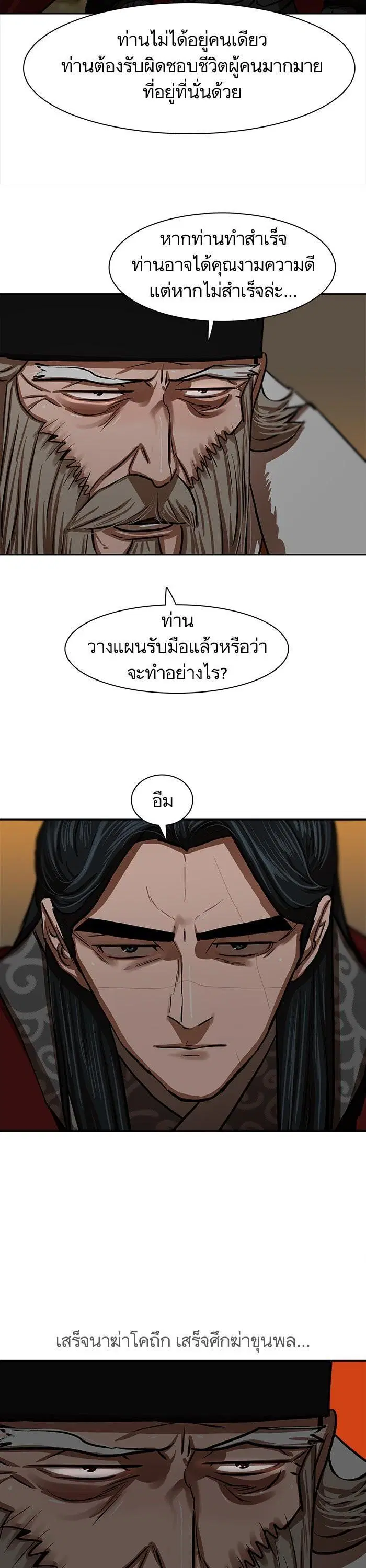Escort Warrior ตอนที่ 214 หน้า 12