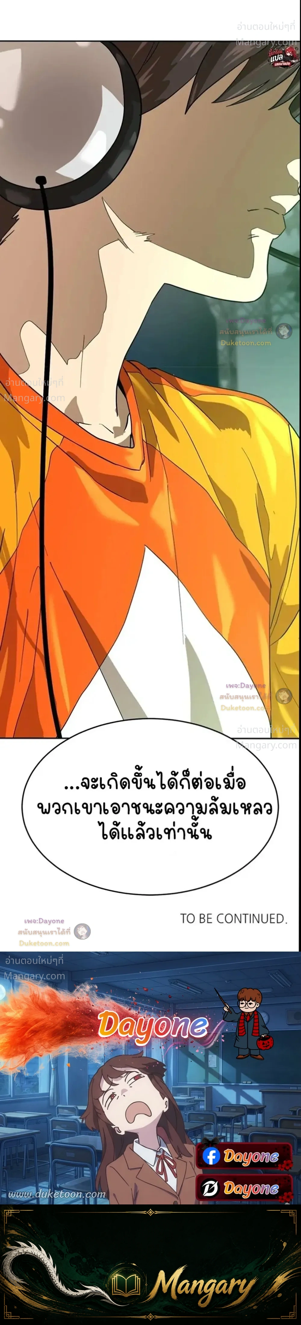 Double Click ตอนที่ 179 หน้า 51