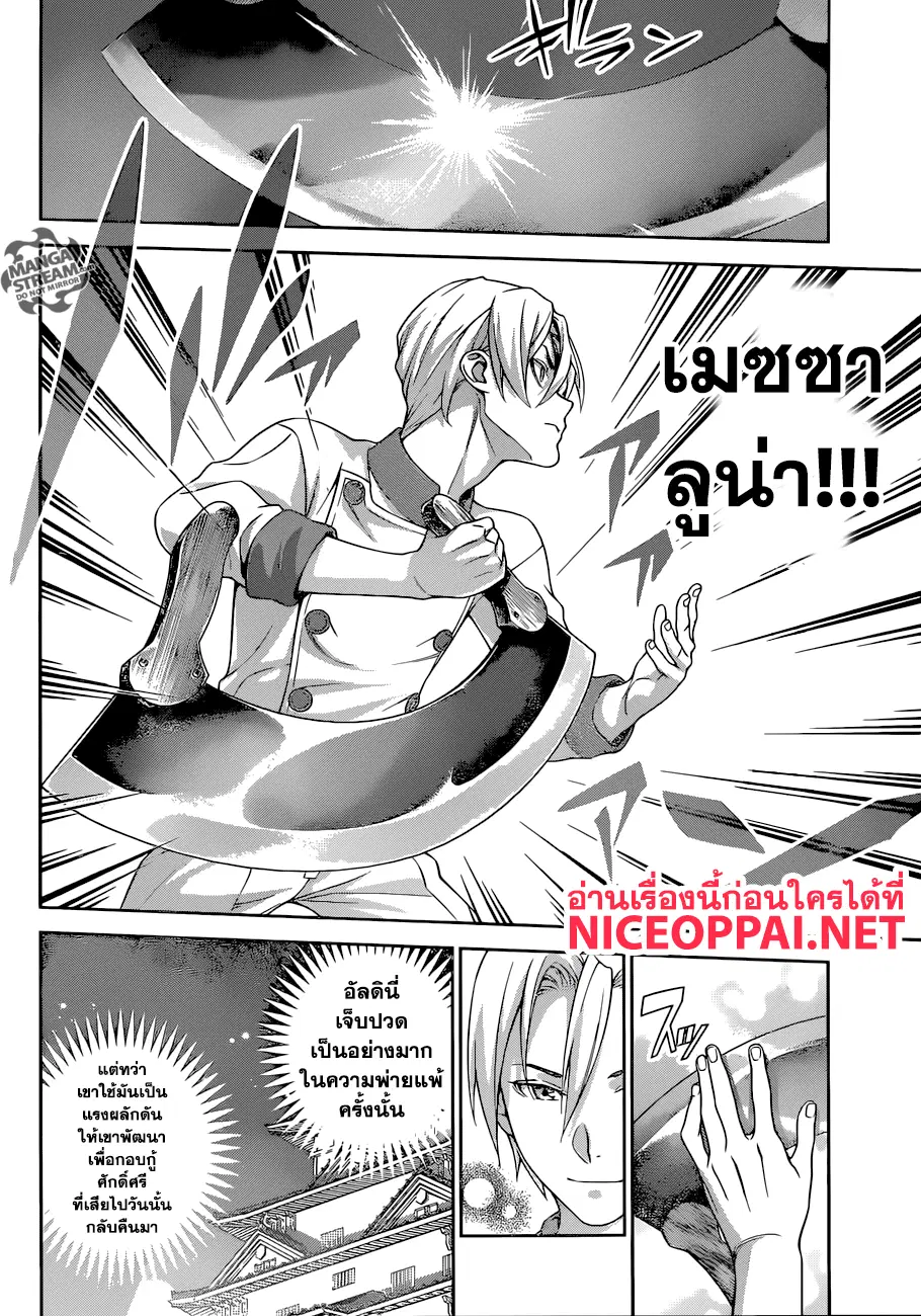 Shokugeki no Soma ตอนที่ 292 หน้า 9