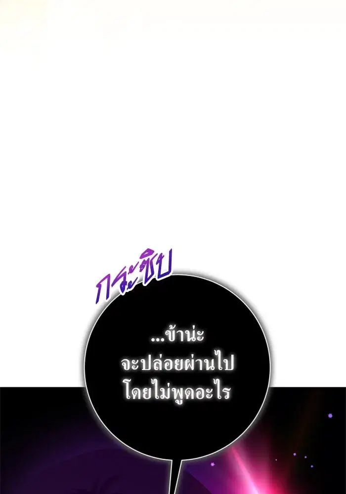 Your Throne ตอนที่ 128 หน้า 92