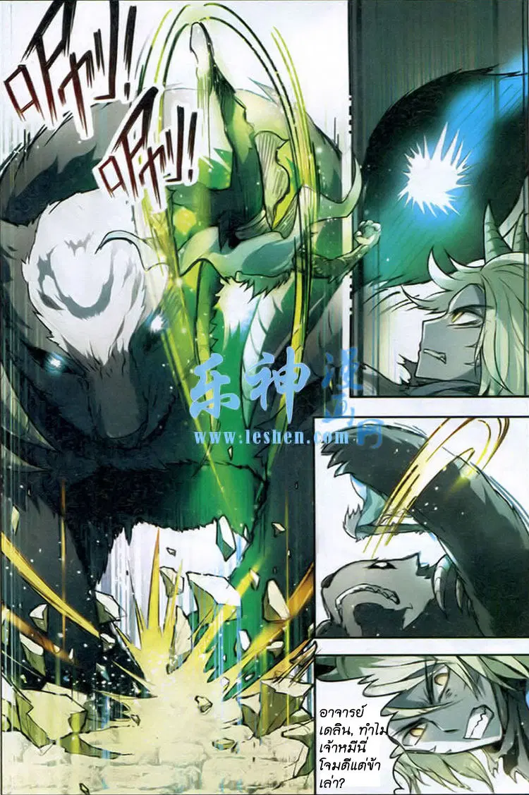 Panlong ตอนที่ 93 หน้า 10