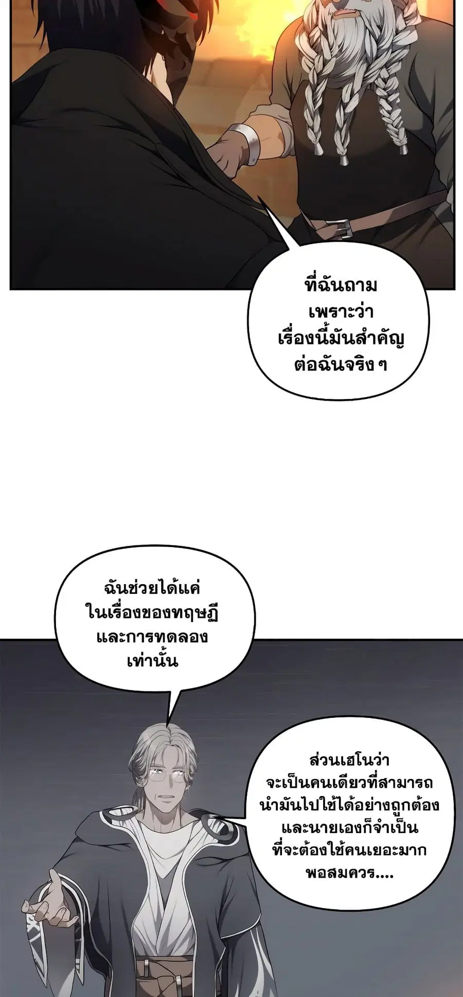 Ranker Who Lives A Second Time ตอนที่ 142 หน้า 34