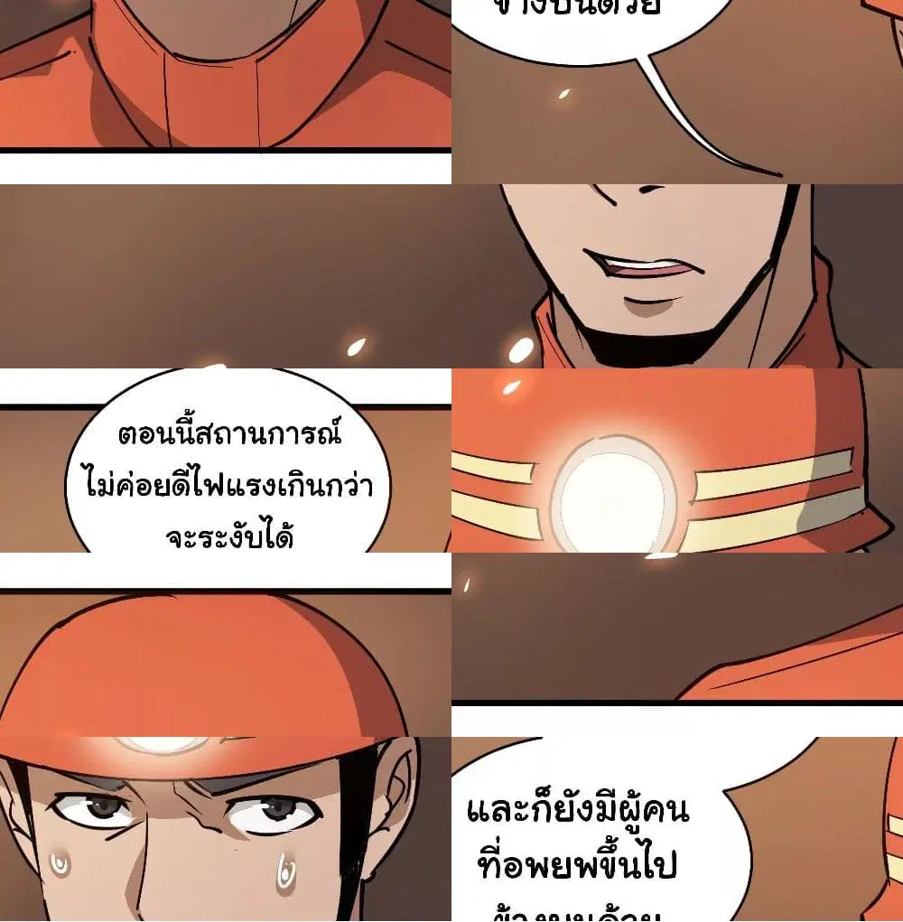 School Flower Master ตอนที่ 75 หน้า 4