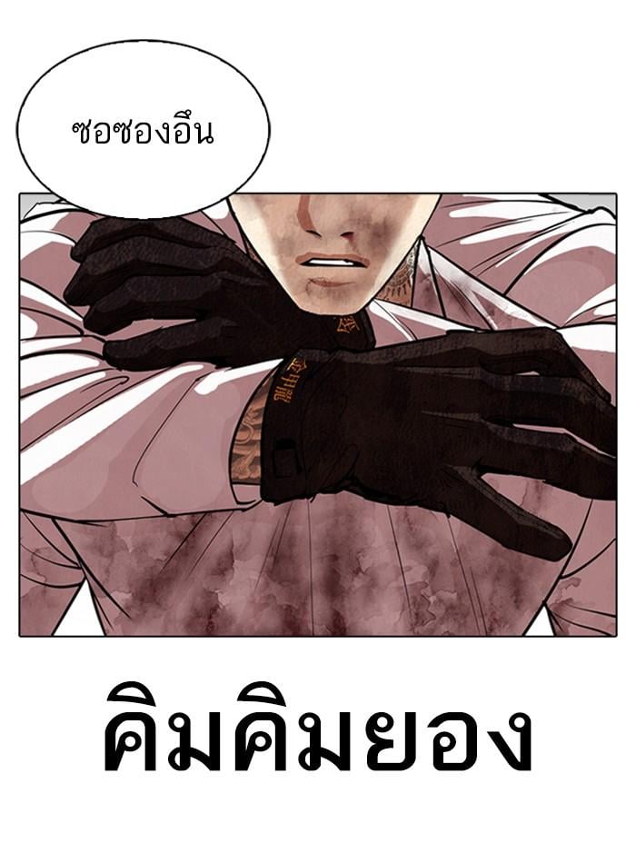 Lookism ตอนที่ 312 หน้า 205