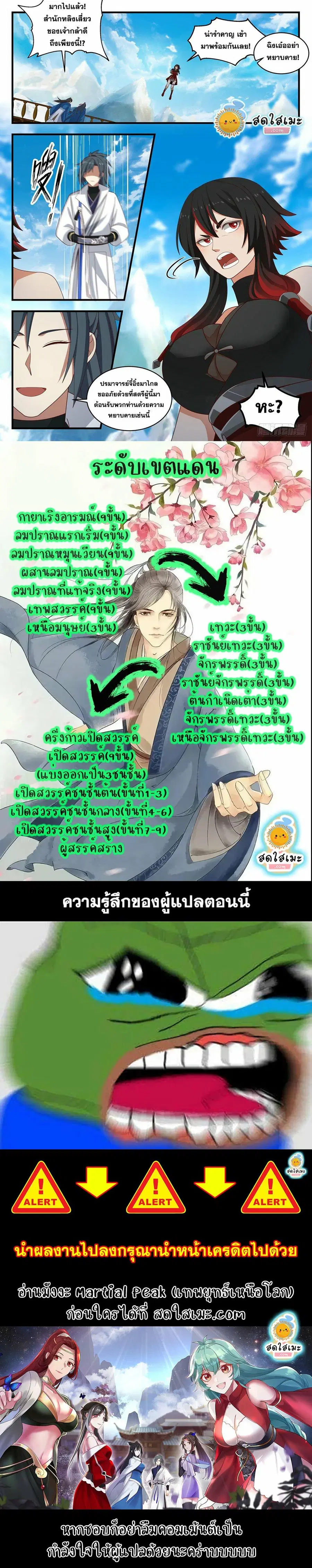 Martial Peak ตอนที่ 1971 หน้า 12