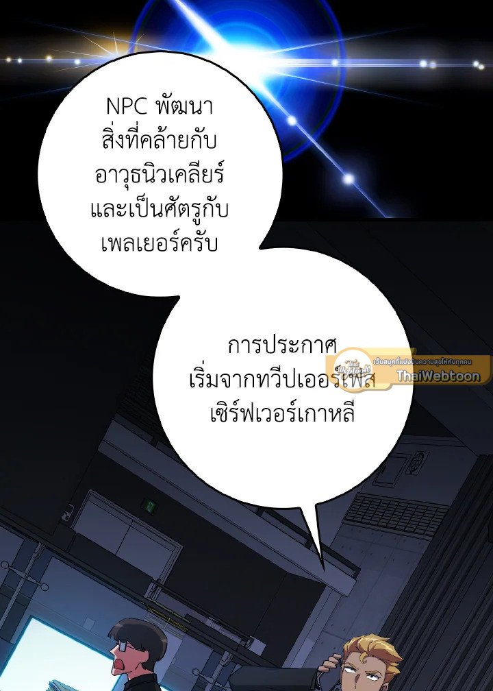 Max Level Player ตอนที่ 99 หน้า 78