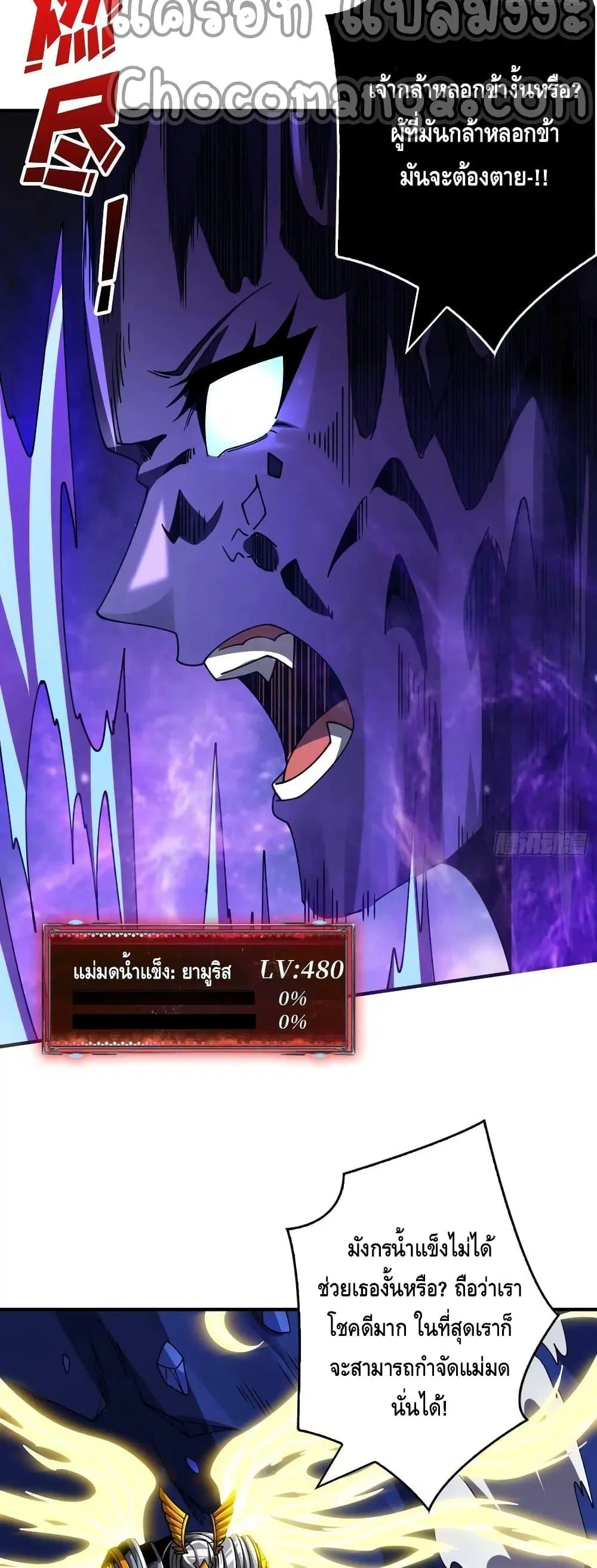 King Account at the Start ตอนที่ 288 หน้า 21