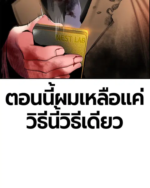 Jungle Juice ตอนที่ 58 หน้า 38