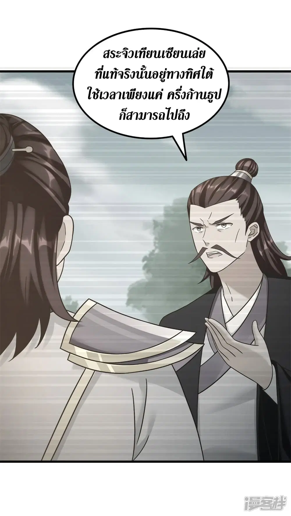 Zhi Zun Chong Sheng ตอนที่ 195 หน้า 7