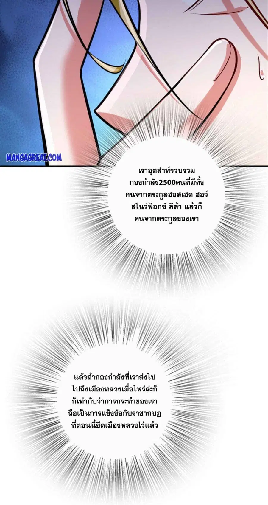 Release That Witch ตอนที่ 303 หน้า 8