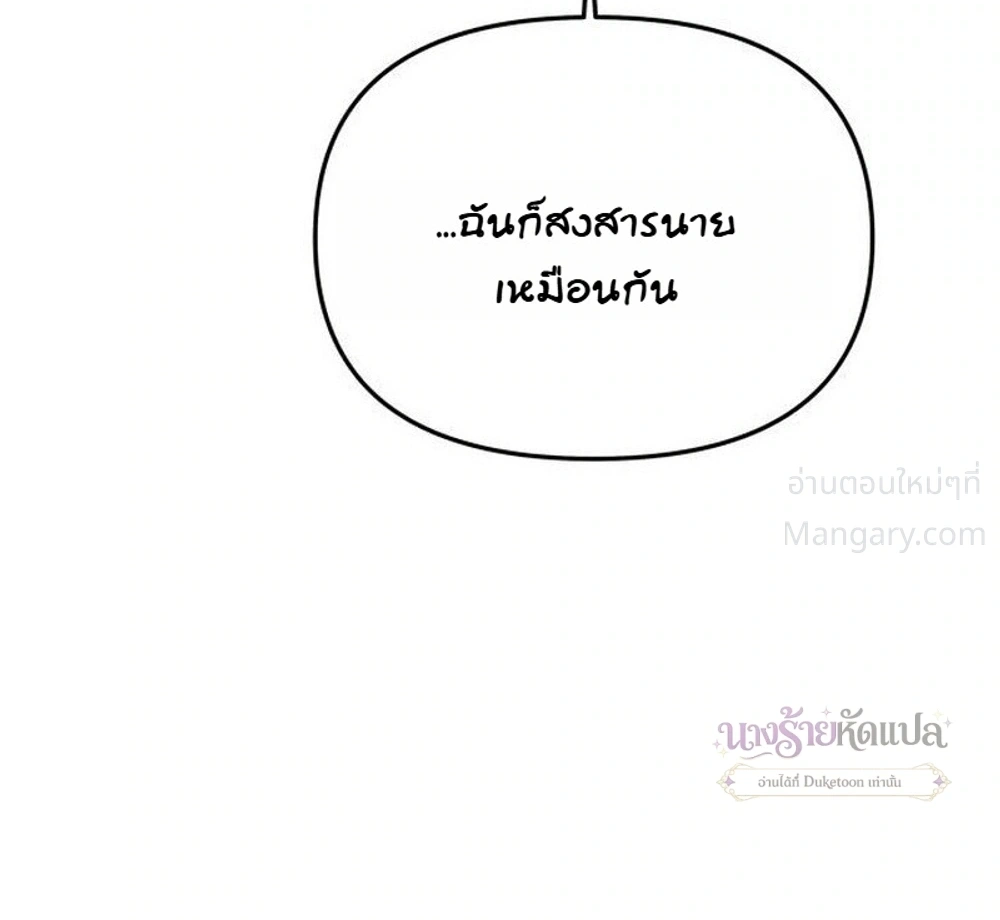 One Husband is Enough – เกมรักจับสามี ตอนที่ 114 หน้า 2