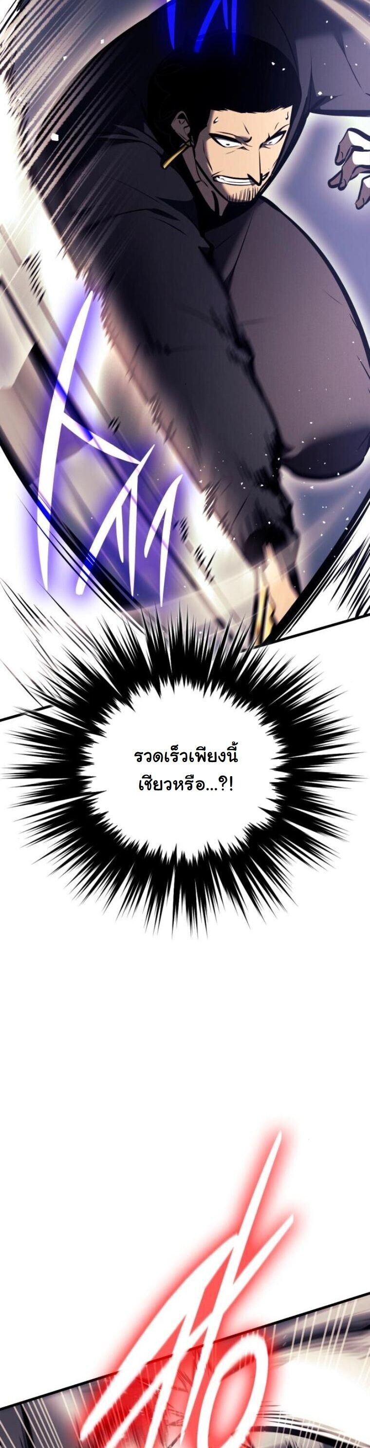 Rebirth of the Divine Demon การหวนคืนของมารสวรรค์ผู้พิชิตใต้หล้า ตอนที่ 20 หน้า 23