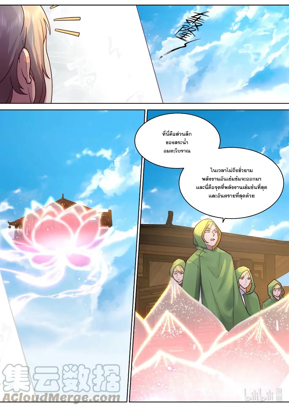 Martial God Asura ตอนที่ 687 หน้า 9