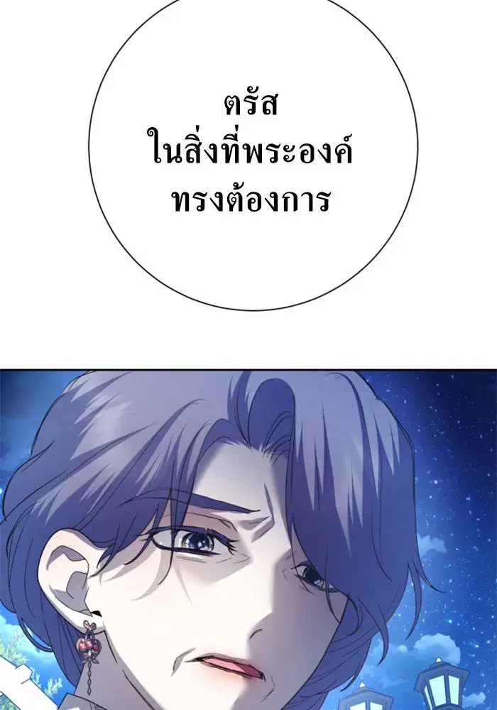 Your Throne ตอนที่ 148 หน้า 14