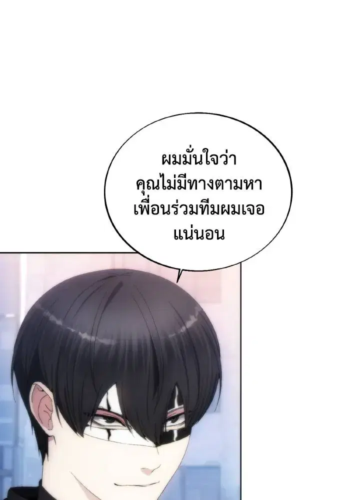 How to Live as a Villain ตอนที่ 79 หน้า 77