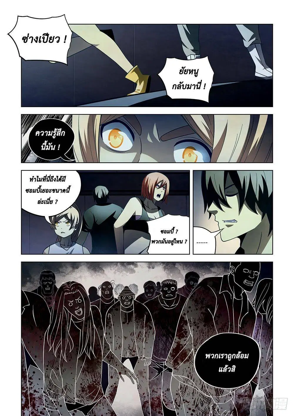 The Last Human ตอนที่ 86 หน้า 6