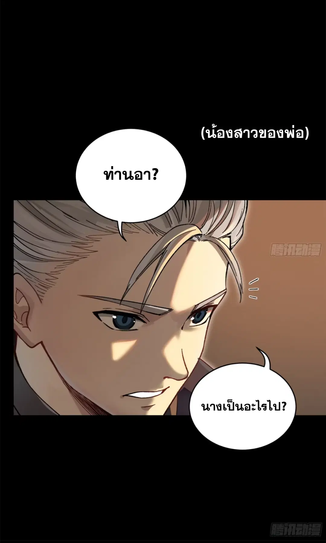 Legend of Star General ตอนที่ 215 หน้า 52