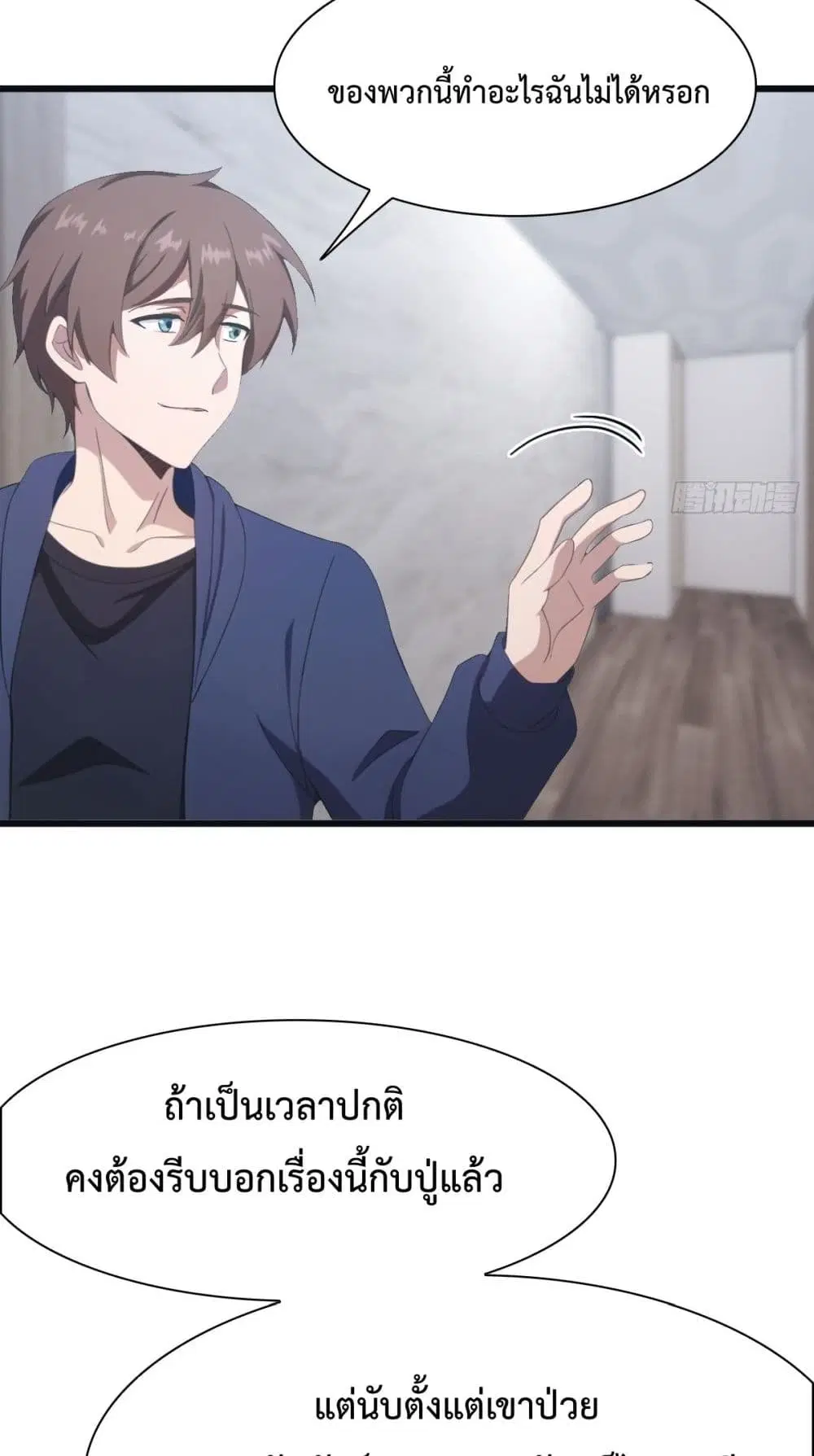 Master Cultivation Return ตอนที่ 490 หน้า 9