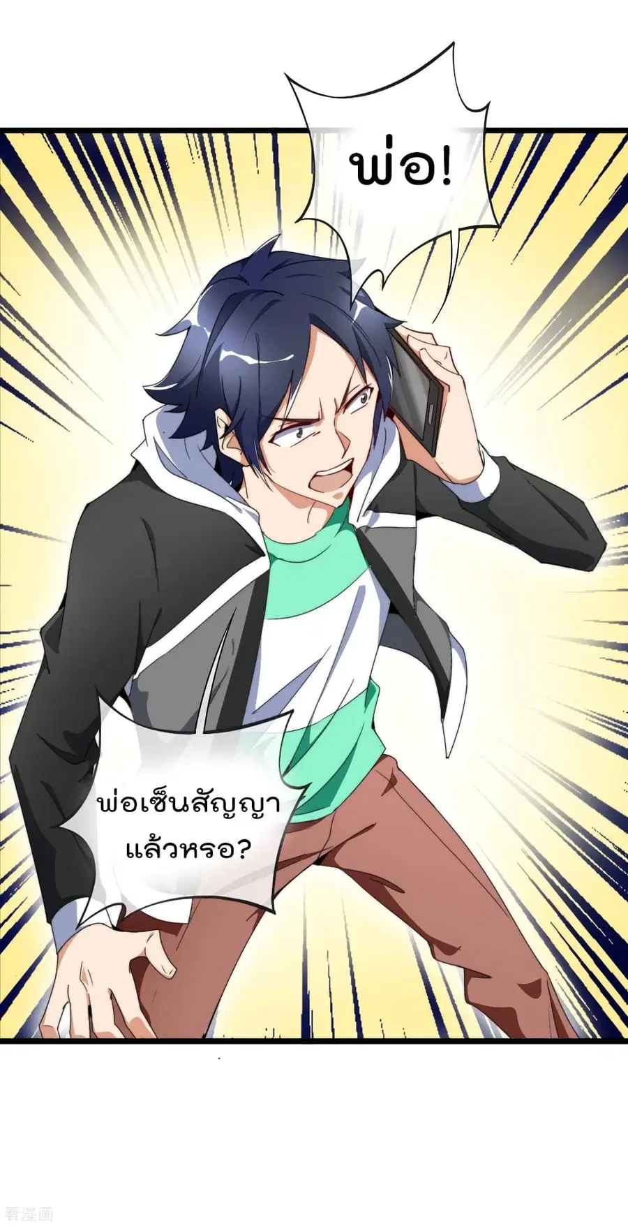 I am The Richest in The World ตอนที่ 91 หน้า 39