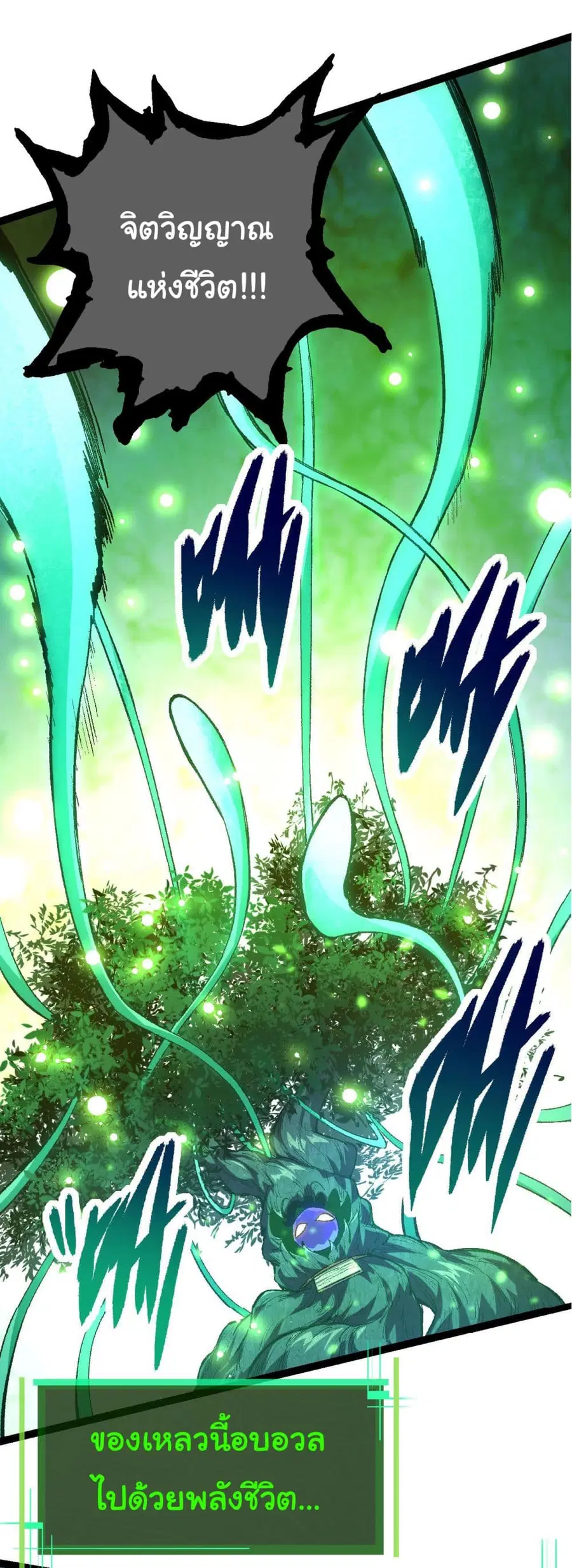 Evolution Begins With A Big Tree ตอนที่ 10 หน้า 29