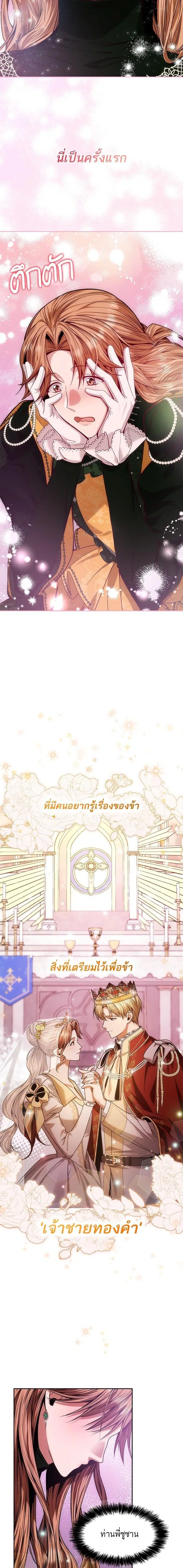 I Am the Queen in This Life ตอนที่ 38 หน้า 13