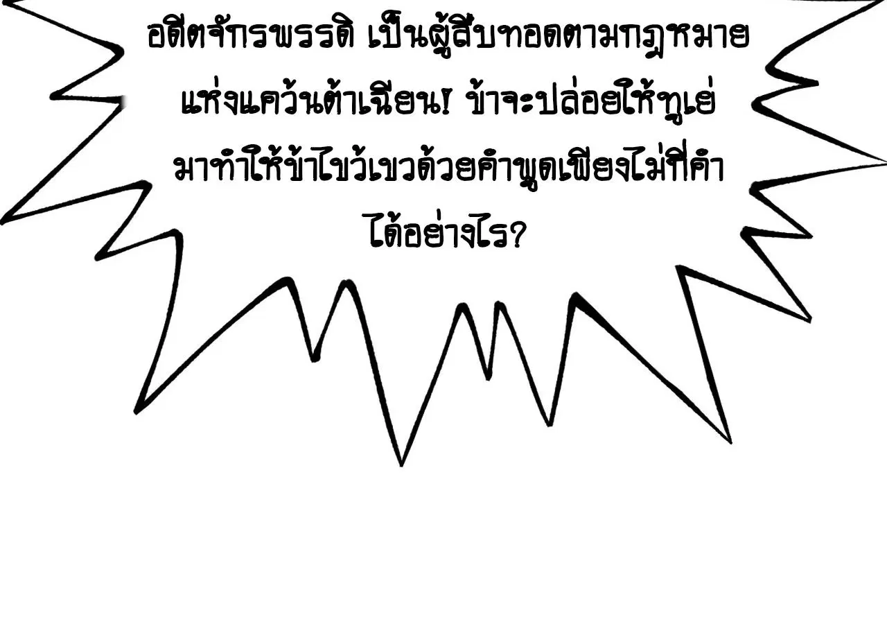 AccidentaIIy Became Famous Throughout History ตอนที่ 12 หน้า 50