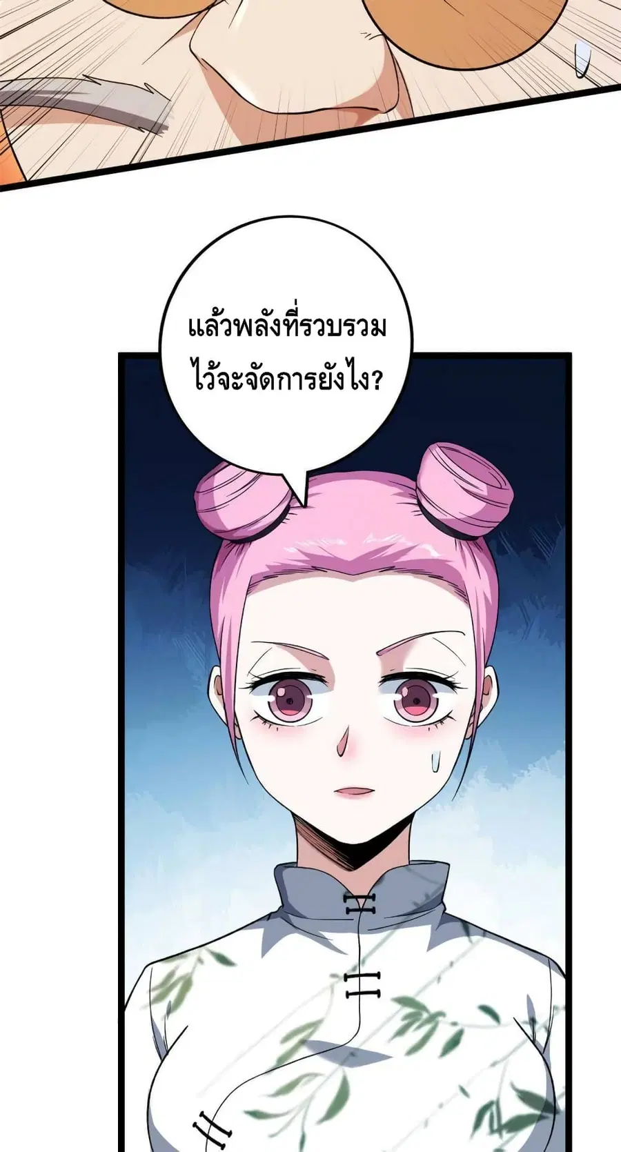 I Have 999 Skills ตอนที่ 83 หน้า 12