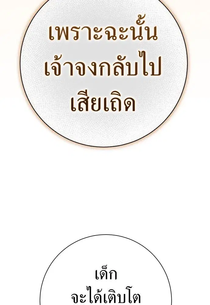 Your Throne ตอนที่ 199 หน้า 92