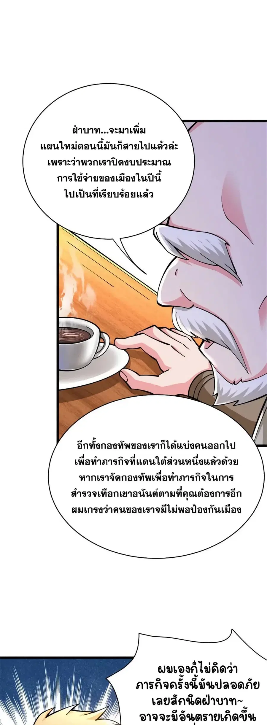 Release That Witch ตอนที่ 449 หน้า 9