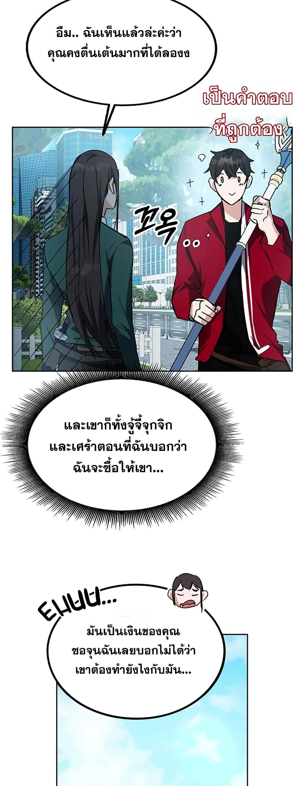 Transcension Academy สถาบันกวดวิชาสำหรับผู้เป็นเลิศ ตอนที่ 24 หน้า 38