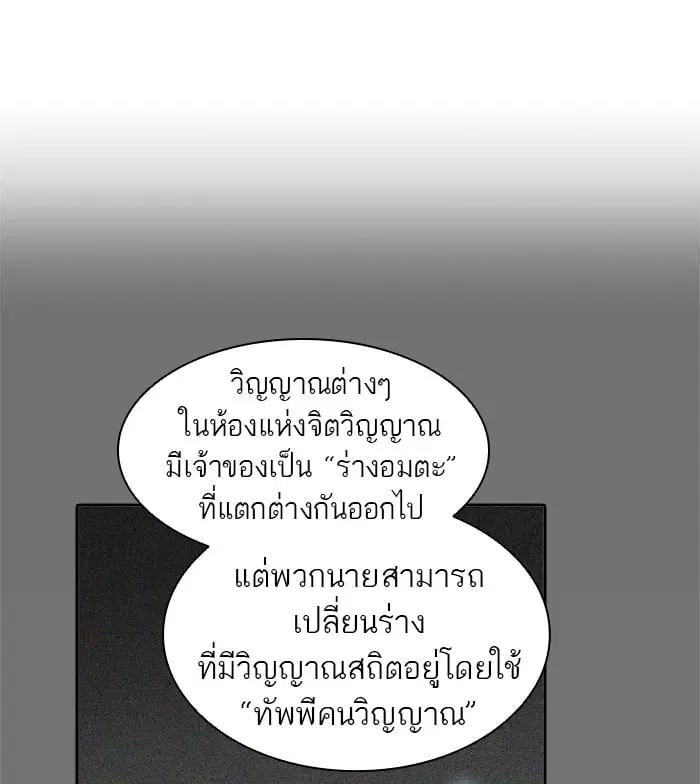 Tower of God ตอนที่ 331 หน้า 61