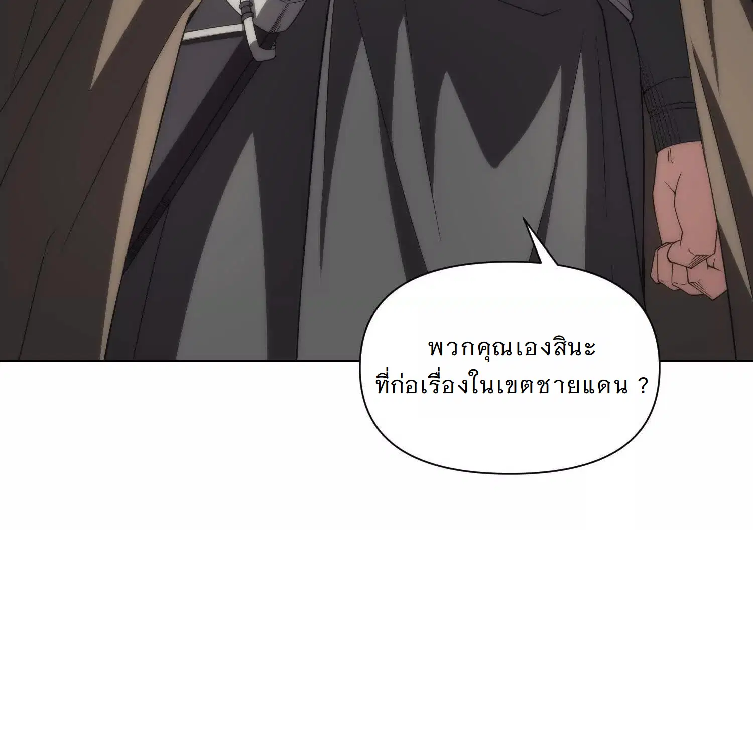 Forging an Industrial Empire in a Magical World – ก่อร่างสร้างจักรวรรดิอุตสาหกรรมในโลกเวทมนตร์ ตอนที่ 16 หน้า 83