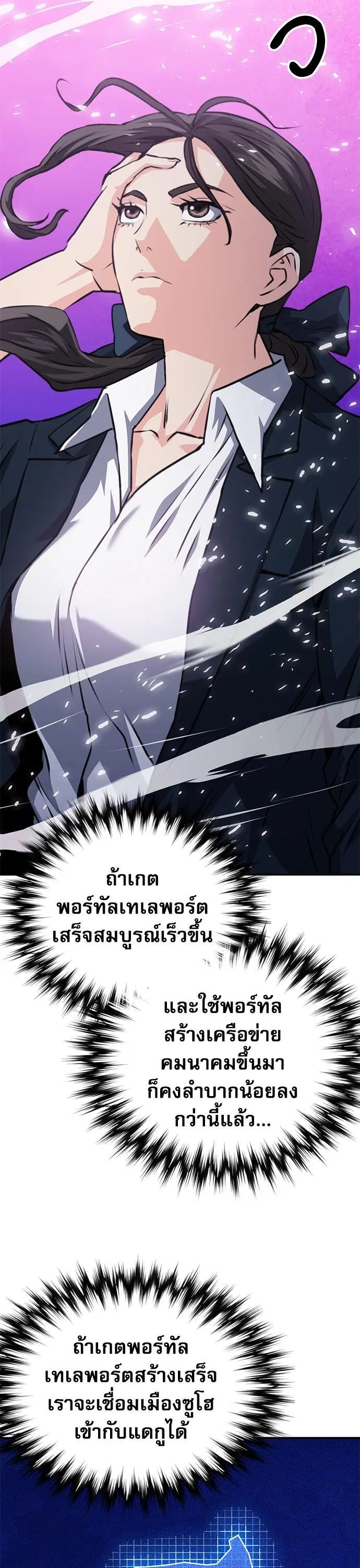 Seoul Station Druid ตอนที่ 153 หน้า 18