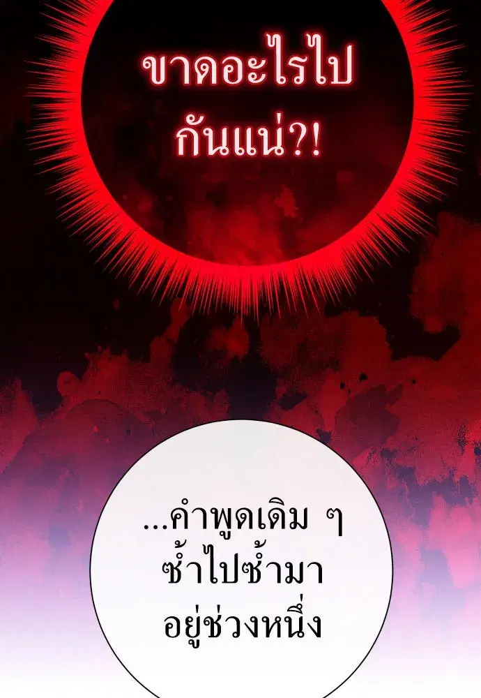 Your Throne ตอนที่ 201 หน้า 31