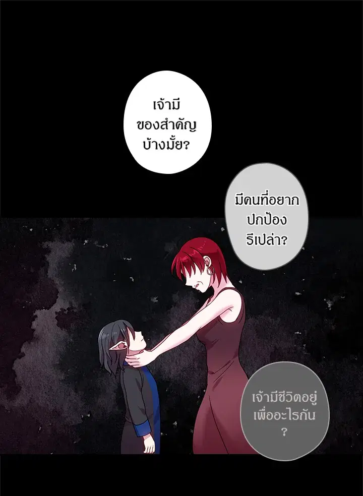 Satan’s Bride ตอนที่ 48 หน้า 38