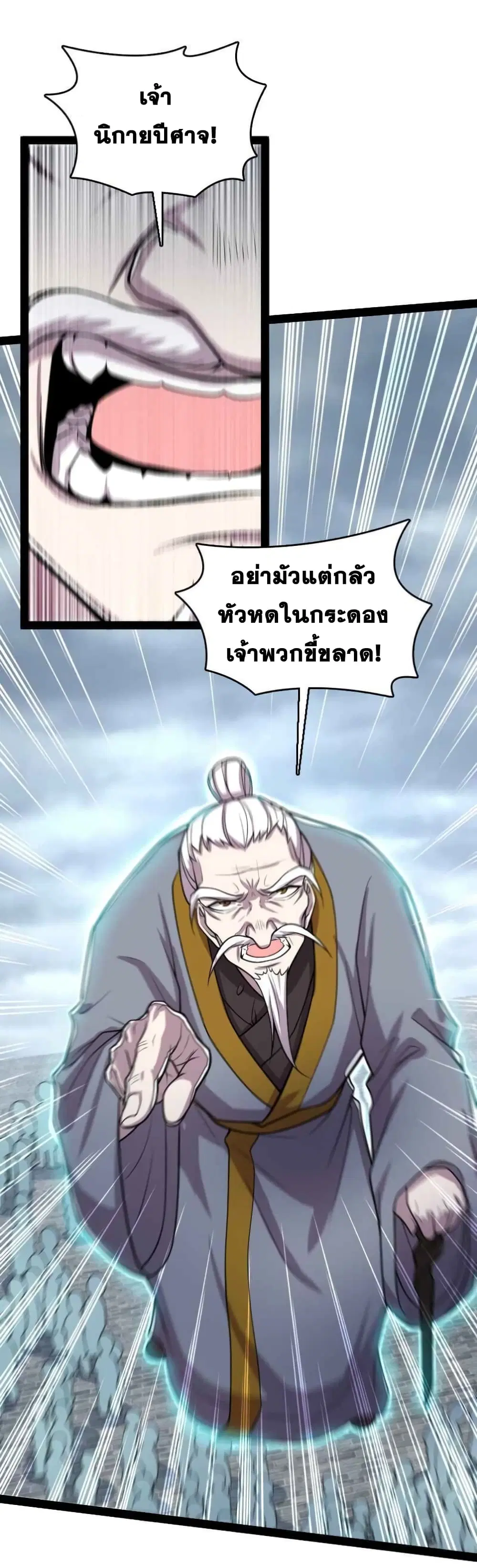 The Martial Emperor’s Life After Seclusion ตอนที่ 148 หน้า 40