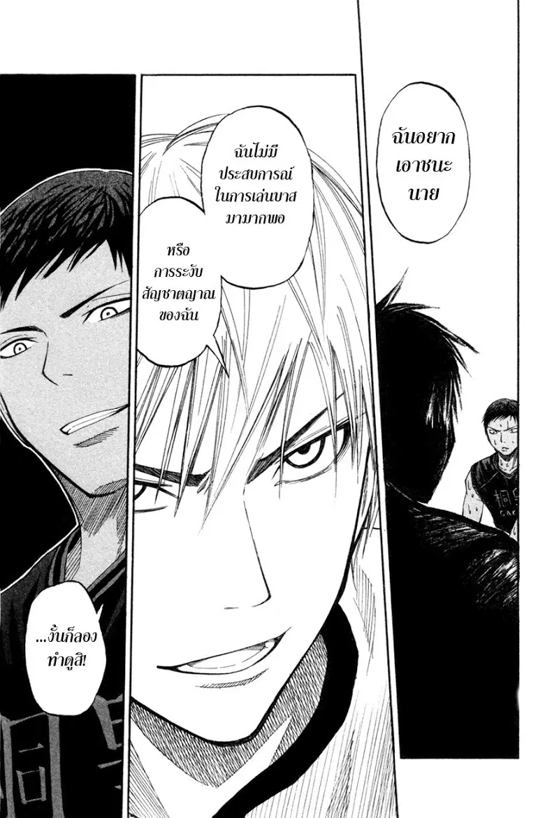 Kuroko no Basuke ตอนที่ 64 หน้า 19