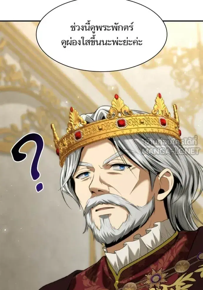 I Am the Queen in This Life ตอนที่ 172 หน้า 20