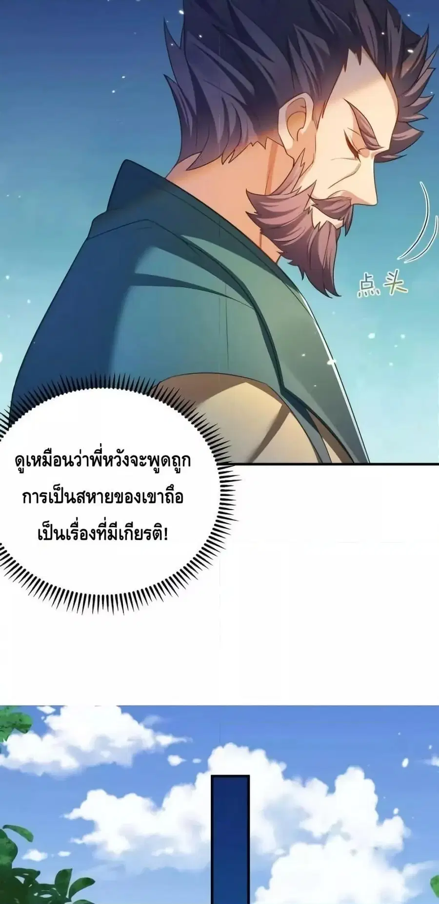 Am I Invincible ตอนที่ 163 หน้า 29