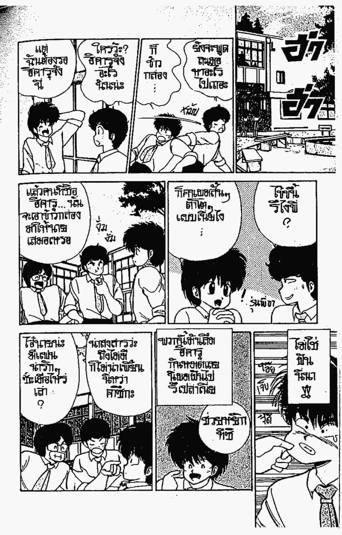 Kimagure Orange☆Road ตอนที่ 63 หน้า 11