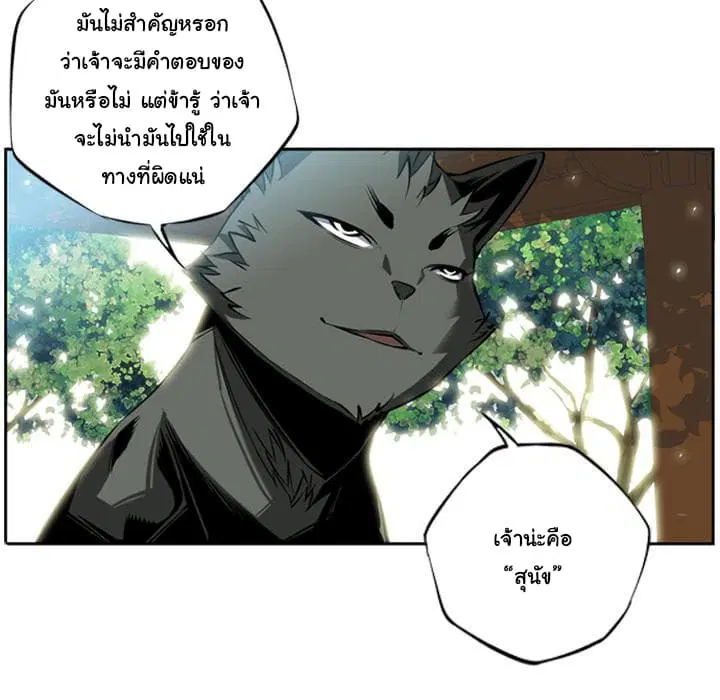 SuperNova ตอนที่ 11 หน้า 37