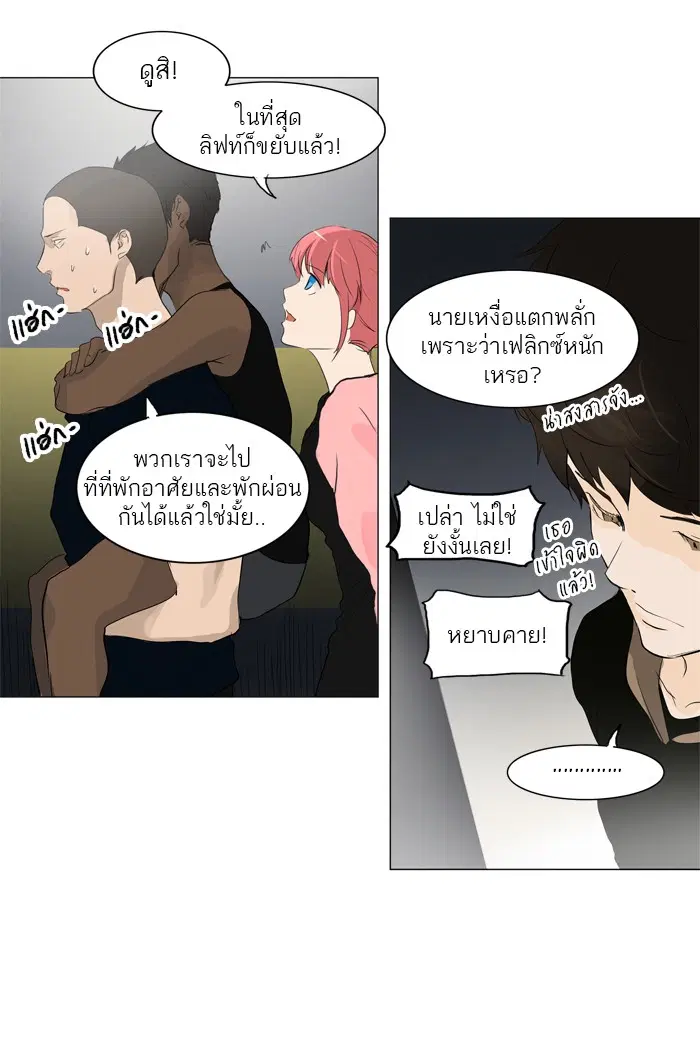 Tower of God ตอนที่ 200 หน้า 28