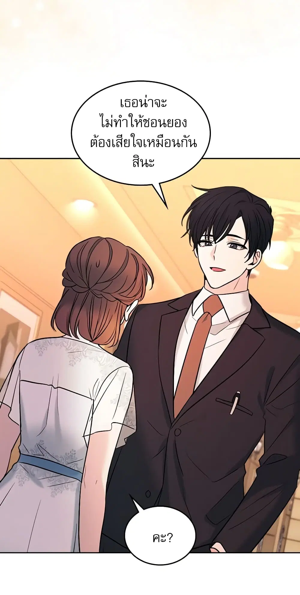 My Life as an Internet Novel ตอนที่ 134 หน้า 15
