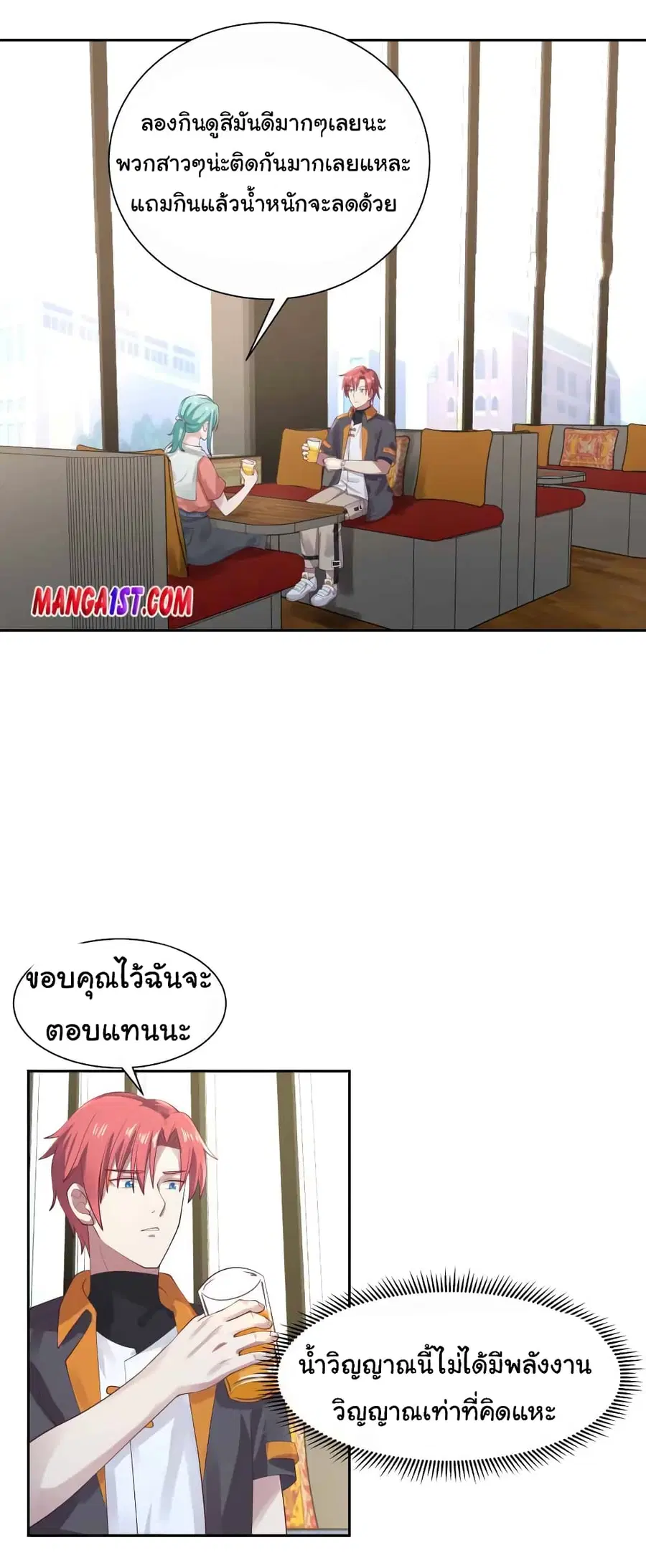 I Have a Dragon in My Body ตอนที่ 394 หน้า 2