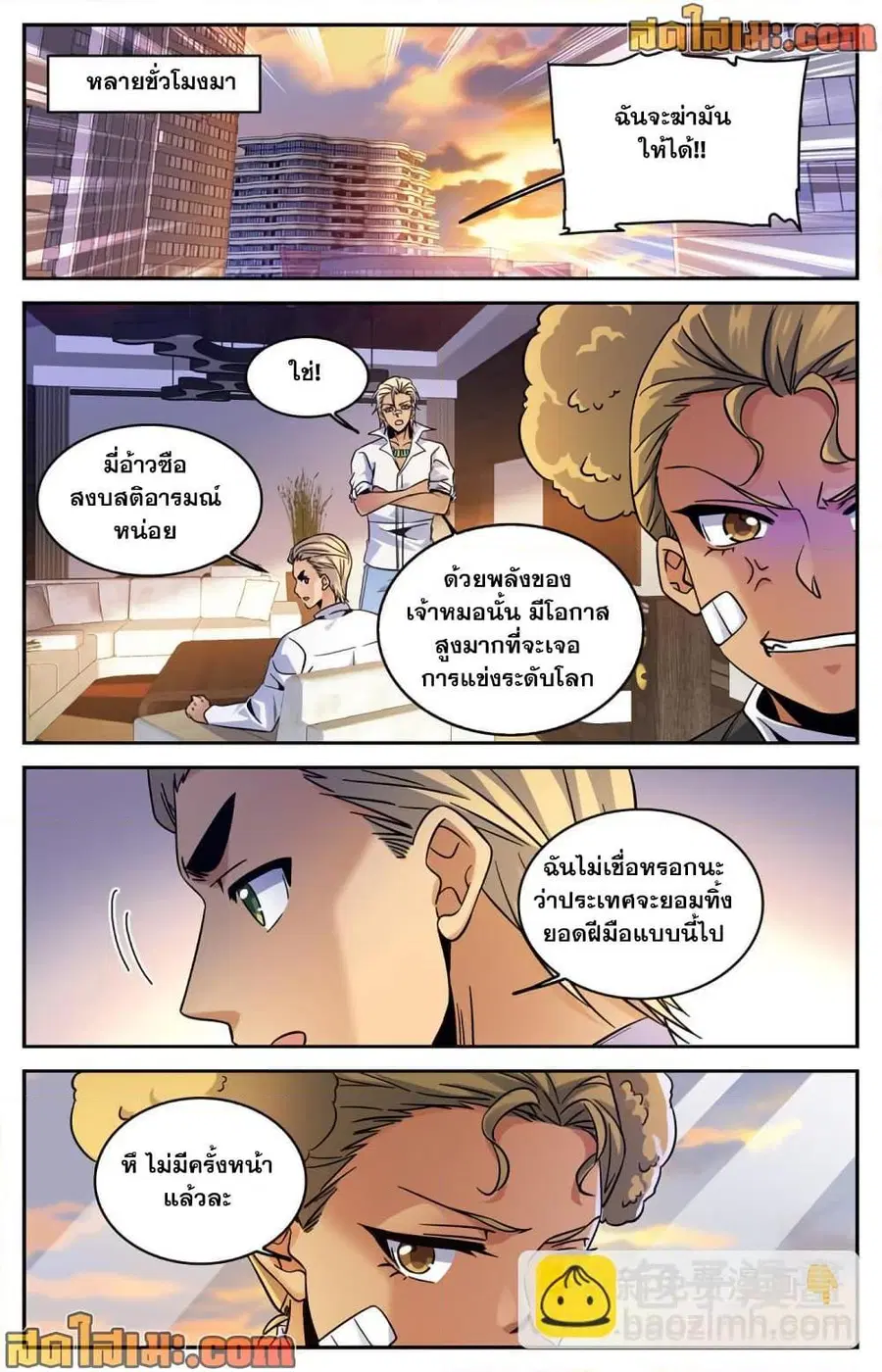Versatile Mage ตอนที่ 578 หน้า 8