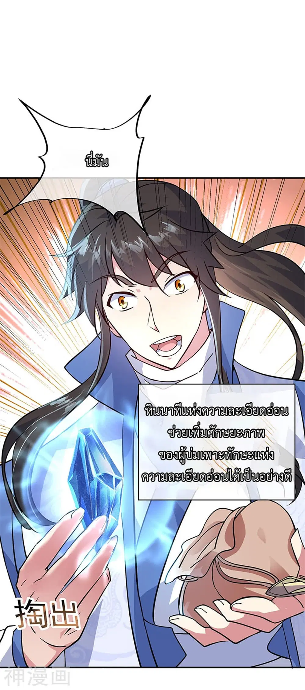 Peerless Battle Spirit (Tian Cang Zi Dongman) ตอนที่ 159 หน้า 8