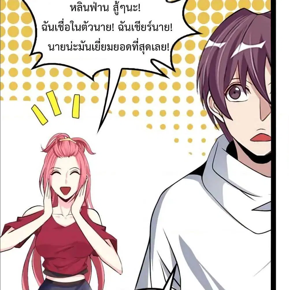 I Am An Invincible Genius ตอนที่ 93 หน้า 18