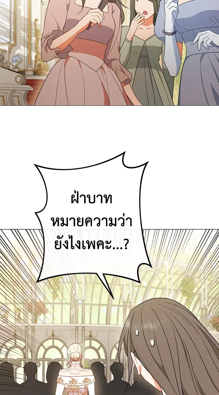The Young Lady Is a Royal Chef ตอนที่ 84 หน้า 25