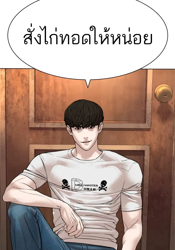 How to Fight ตอนที่ 164 หน้า 80
